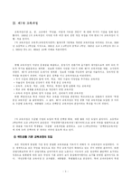 [사회학] 교육과 사회 - 신자유주의와 7차교육과정-3