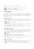 [사회학] 교육과 사회 - 신자유주의와 7차교육과정-4