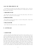 [사회학] 교육과 사회 - 신자유주의와 7차교육과정-6