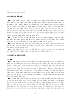 [사회학] 교육과 사회 - 신자유주의와 7차교육과정-7