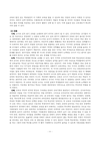 [사회학] 교육과 사회 - 신자유주의와 7차교육과정-8