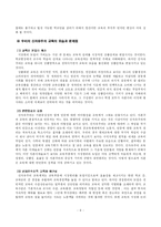 [사회학] 교육과 사회 - 신자유주의와 7차교육과정-9