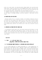 [사회학] 교육과 사회 - 신자유주의와 7차교육과정-11