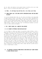[사회학] 교육과 사회 - 신자유주의와 7차교육과정-12