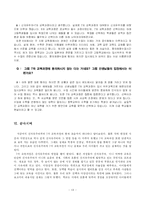 [사회학] 교육과 사회 - 신자유주의와 7차교육과정-13