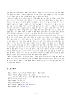 [사회학] 교육과 사회 - 신자유주의와 7차교육과정-14