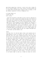 소설,영화를 통한 스토리 분석- 오래된 정원, 우리들의 행복한 시간을 중심으로-3