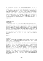 소설,영화를 통한 스토리 분석- 오래된 정원, 우리들의 행복한 시간을 중심으로-4