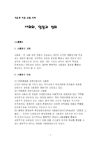 [사회화] 사회화, 일탈과 범죄-1