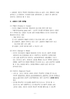 [사회화] 사회화, 일탈과 범죄-2