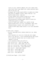 [사회화] 사회화, 일탈과 범죄-3