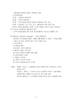 [사회화] 사회화, 일탈과 범죄-4