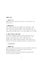 [사회화] 사회화, 일탈과 범죄-5