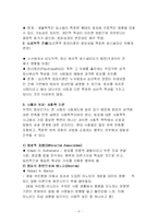 [사회화] 사회화, 일탈과 범죄-6