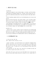 한류열풍 레포트-1