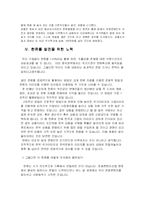 한류열풍 레포트-8