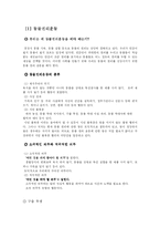 [생명의료윤리] 동물의 권리운동-2