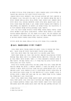 [생명의료윤리] 동물의 권리운동-5