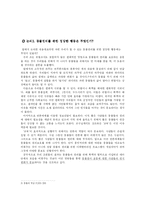 [생명의료윤리] 동물의 권리운동-7