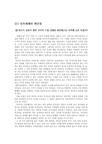 [생명의료윤리] 동물의 권리운동-8