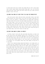 [생명의료윤리] 동물의 권리운동-13