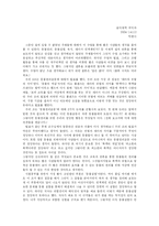 [생명의료윤리] 동물의 권리운동-15