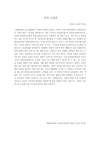 [생명의료윤리] 동물의 권리운동-18