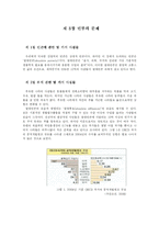 [생명의료윤리] 제 8장 빈부의 문제, 제 9장 내부인과 외부인-2