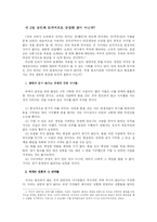 [생명의료윤리] 제 8장 빈부의 문제, 제 9장 내부인과 외부인-3