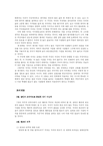 [생명의료윤리] 제 8장 빈부의 문제, 제 9장 내부인과 외부인-9