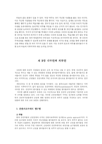 [생명의료윤리] 제 8장 빈부의 문제, 제 9장 내부인과 외부인-11
