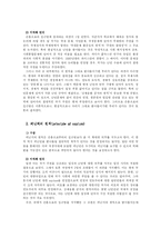 [생명의료윤리] 제 8장 빈부의 문제, 제 9장 내부인과 외부인-12