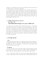 [생명의료윤리] 제 8장 빈부의 문제, 제 9장 내부인과 외부인-13