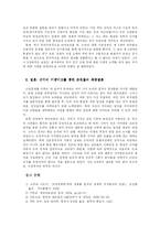 [생명의료윤리] 제 8장 빈부의 문제, 제 9장 내부인과 외부인-15