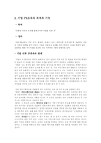 [홍보원론] 기업의 홍보조직과 기능-3