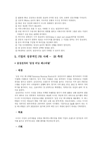[홍보원론] 기업의 홍보조직과 기능-6