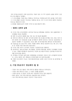 [홍보원론] 기업의 홍보조직과 기능-7