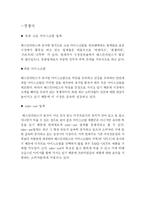 [홍보론] 베스킨라빈스 PR사례분석-6