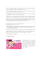 [홍보론] 베스킨라빈스 PR사례분석-10