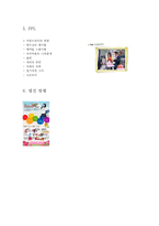 [홍보론] 베스킨라빈스 PR사례분석-12
