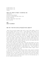 [매스컴] 드라마 `황진이` 내러티브 분석 및 수용자의 반응 분석 -여성상을 중심으로-2