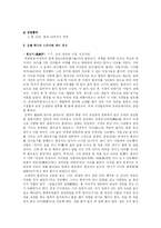 [매스컴] 드라마 `황진이` 내러티브 분석 및 수용자의 반응 분석 -여성상을 중심으로-7
