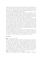 [매스컴] 드라마 `황진이` 내러티브 분석 및 수용자의 반응 분석 -여성상을 중심으로-9