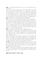 [매스컴] 드라마 `황진이` 내러티브 분석 및 수용자의 반응 분석 -여성상을 중심으로-11