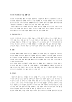 [매스컴] 드라마 `황진이` 내러티브 분석 및 수용자의 반응 분석 -여성상을 중심으로-12