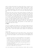 [매스컴] 드라마 `황진이` 내러티브 분석 및 수용자의 반응 분석 -여성상을 중심으로-13