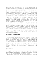 [매스컴] 드라마 `황진이` 내러티브 분석 및 수용자의 반응 분석 -여성상을 중심으로-19
