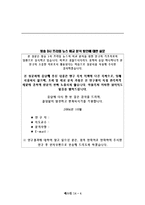 [매스컴] 방송 3사 프라임 뉴스 비교 분석-6