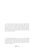 [매스컴] 방송 3사 프라임 뉴스 비교 분석-14