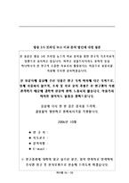 [매스컴] 방송 3사 프라임 뉴스 비교 분석-17